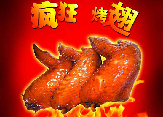 南岗疯狂烤翅