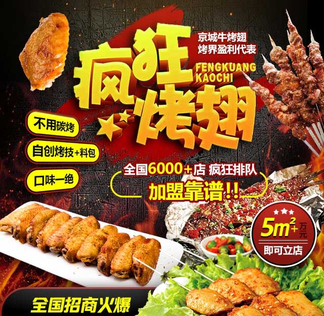 南岗奥尔良烤翅
